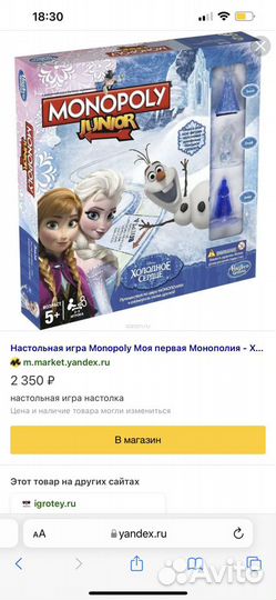 Игра монополия Холодное сердце 350