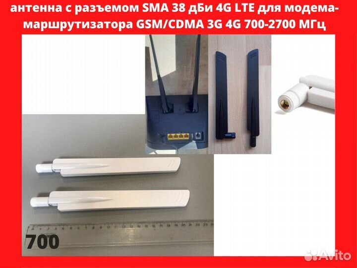 Антенна 2G/3G/4G mimo антенна