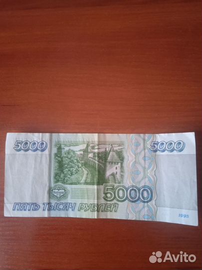 Купюра 5000 1995 года