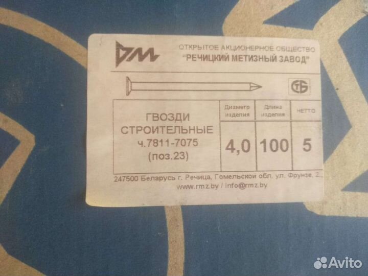 Гвозди 100 мм