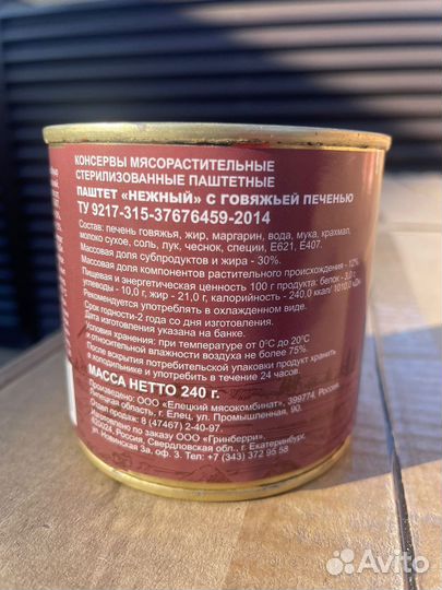 Паштет печеночный