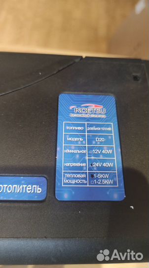 Автономка-отопитель (сухой фен) 24V (новый)