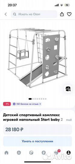 Детская шведская стенка