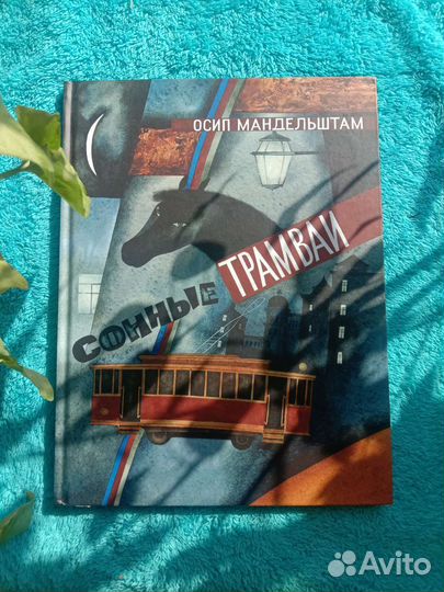 Осип Мандельштам детям