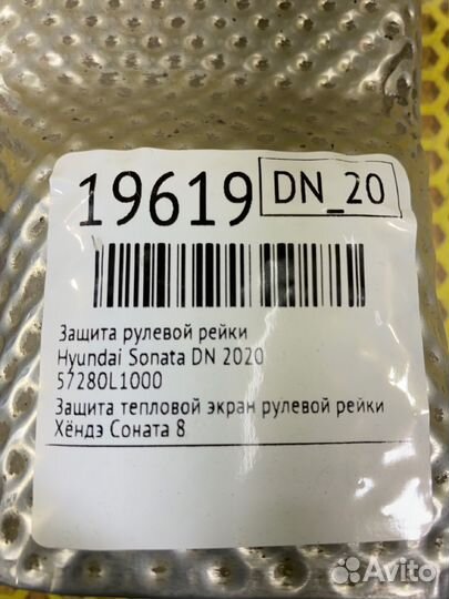 Защита рулевой рейки Hyundai Sonata DN 2020