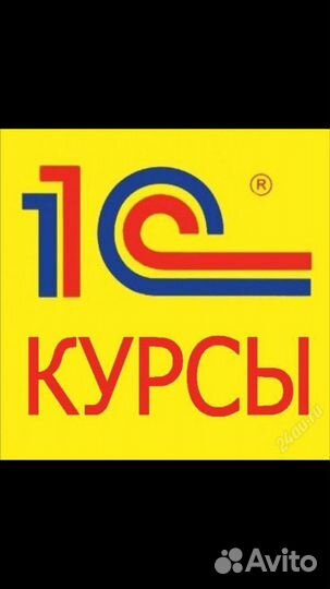 Курсы 1С