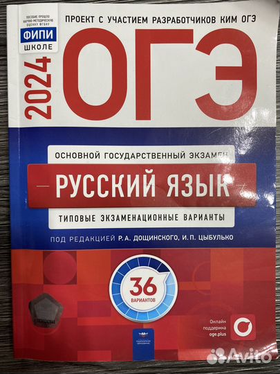Сборник заданий для подготовки к ОГЭ по русскому