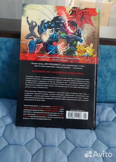 Комикс Лига Справедливости. Вечные Герои New-52