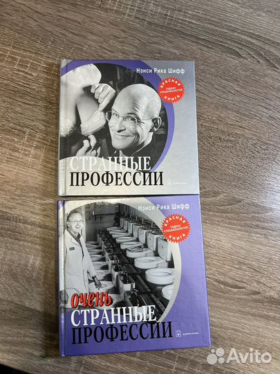Странные профессии