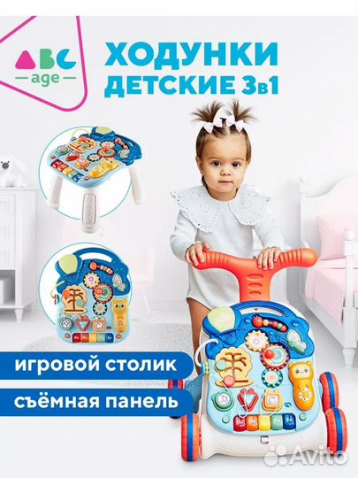 Ходунки детские для малышей 3в1