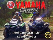 Аренда квадроцикла Yamaha Grizzly 700