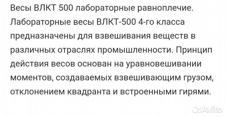Весы лабораторные влк -500-м