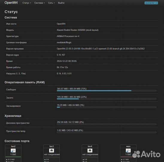 OpenWrt роутер Xiaomi AX6000