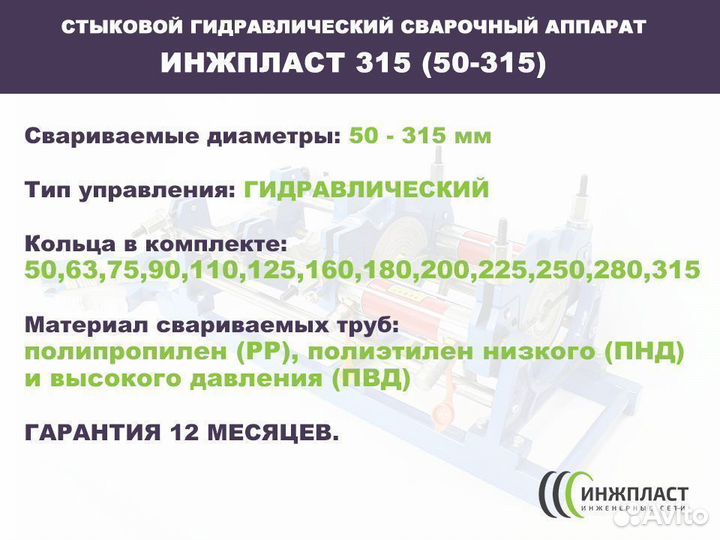 Аппарат для сварки труб до 315 мм