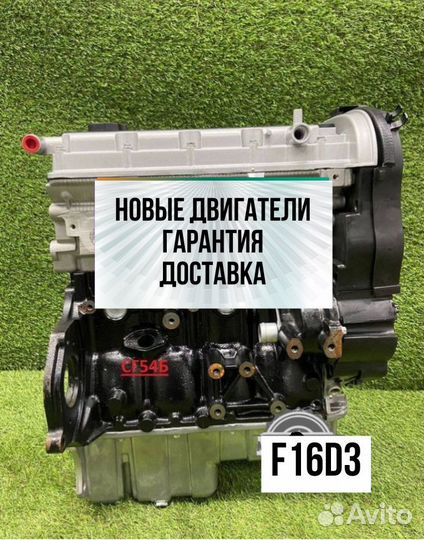 Двигатель в сборе. F16D3 Chevrolet