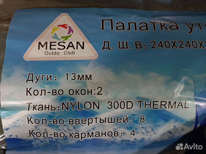 Палатка зимняя 240/240/250см