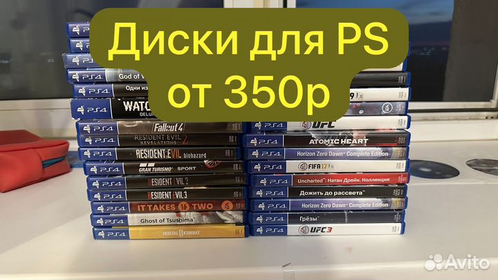 Диски на ps4