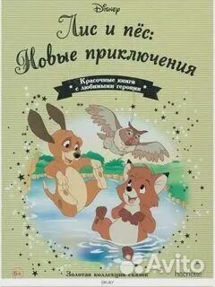 Disney : Золотая коллекция сказок hachette