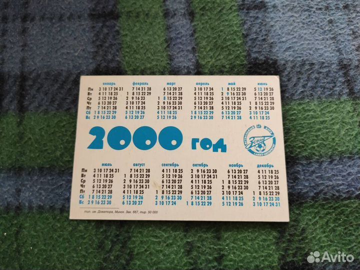Карманный календарик фк Зенит