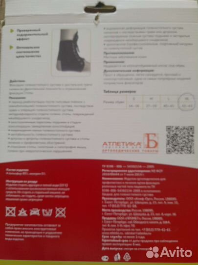 Бандаж голеностопный