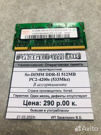 Оперативная память So-dimm DDR-II 512MB 533Mhz