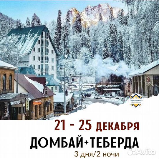 Из Воронежа в Домбай