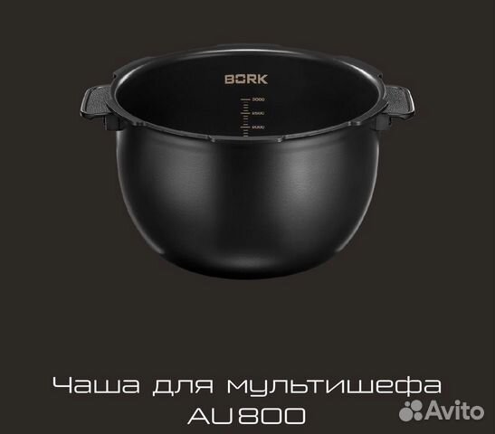 Чаша для мультишефа U800