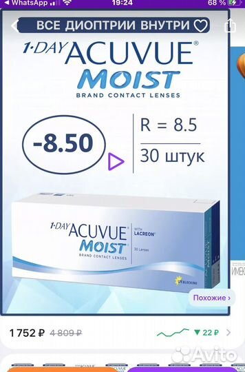 Контактные линзы однодневные acuvue moist