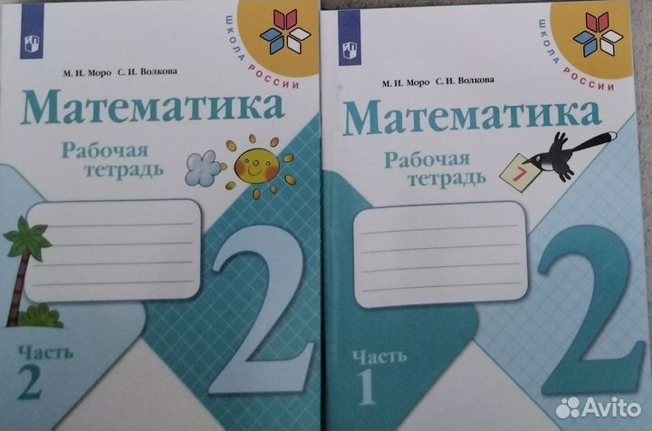 Рабочая тетрадь по математике 2 класс