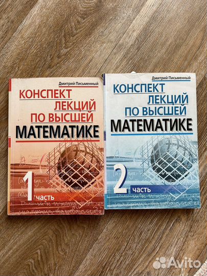 Конспект лекций по высшей математике Письменный