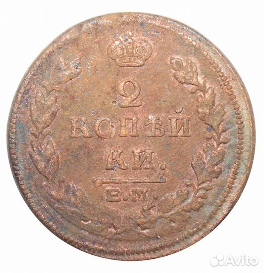 2 копейки. Александр I. ем-нм. 1815 год. F-VF