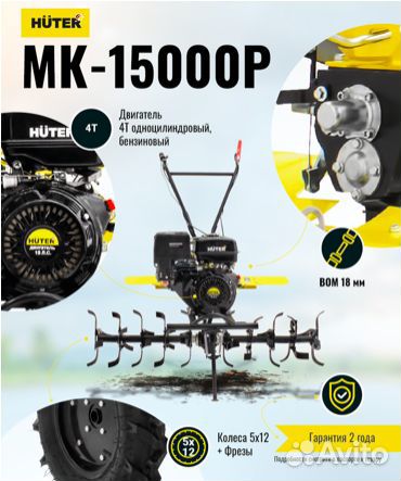 Мотоблок бензиновый huter MK-15000P (70/5/19)