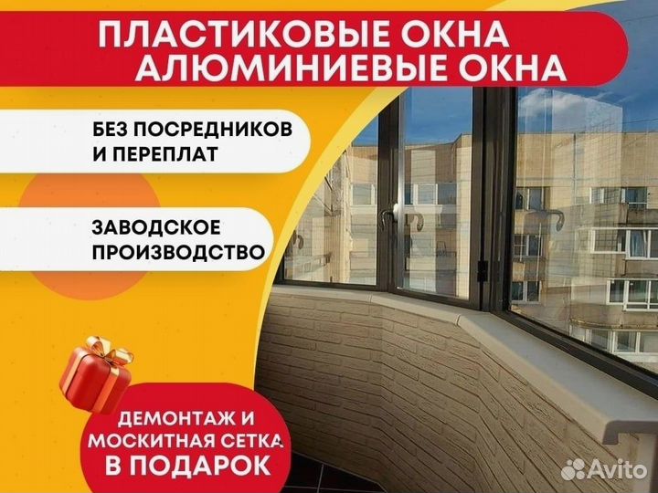 Пластиковые окна