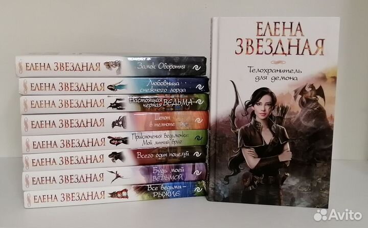 Елена Звездная. Звёздное Настроение