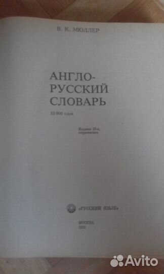 Англо-русский словарь