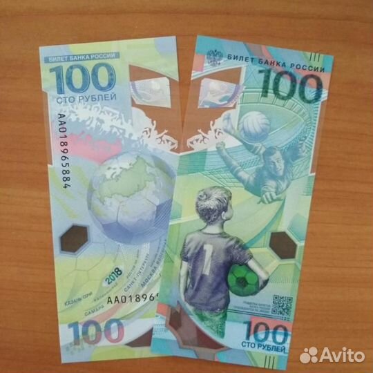 Купюра 100 р - чемпионат мира по футболу 2018 года