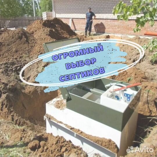 Септик от производителя