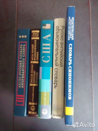 Словари английского языка разные