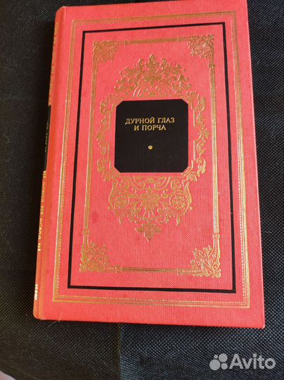 Книга Е.Гольцман