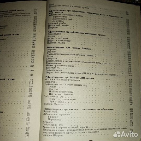 Акупунктурная анальгезия. Электроакупунктура