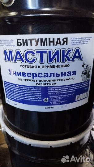 Мастика битумная универсальная