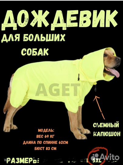 Дождевик для собак