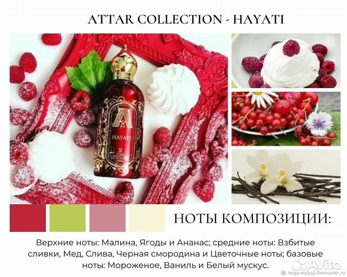 Парфюм hayati