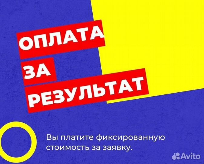 Сертифицированный Авитолог / Оплата за результат