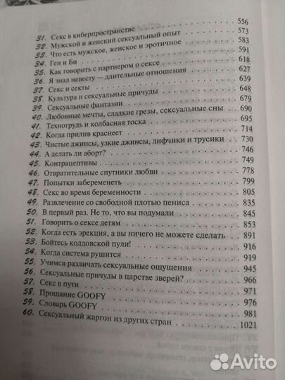 Книга Библия секса