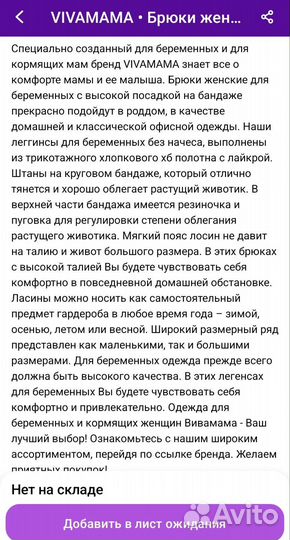 Брюки для беременных р48