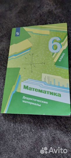 Дидактический материал 6 класс