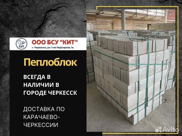 Пеплоблоки