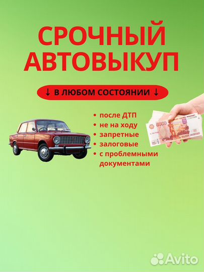 Выкуп авто