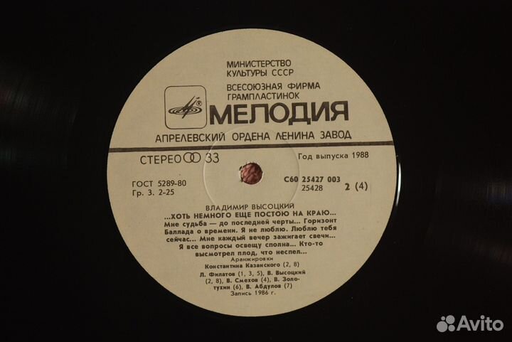 Высоцкий - 2LP Хоть немного еще постою на краю 88